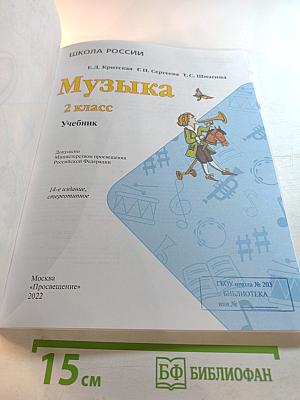 Музыка 2 класс Учебник
