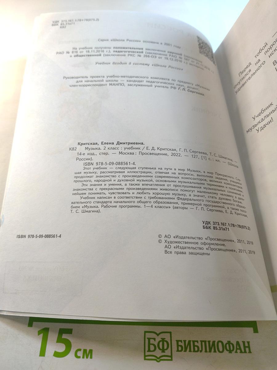 Музыка 2 класс Учебник