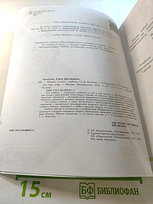 Музыка 2 класс Учебник