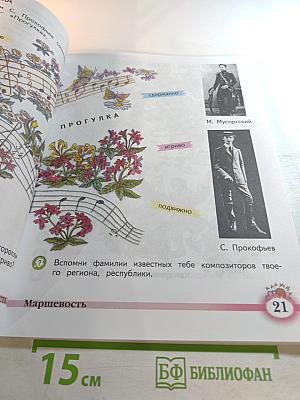 Музыка 2 класс Учебник