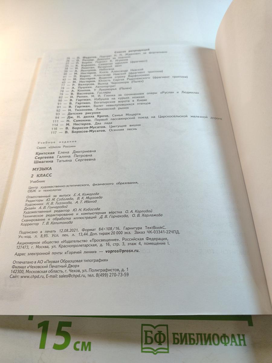 Музыка 2 класс Учебник