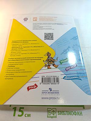 Музыка 2 класс Учебник