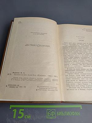 Пушкин на юге