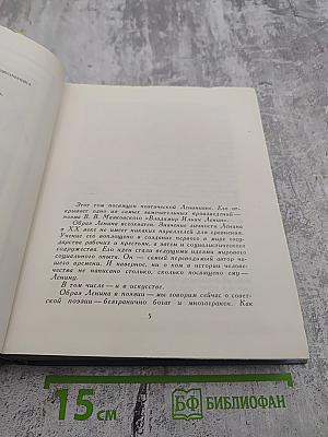 Жизнь Ленина. Избранные страницы прозы и поэзии. Том 4