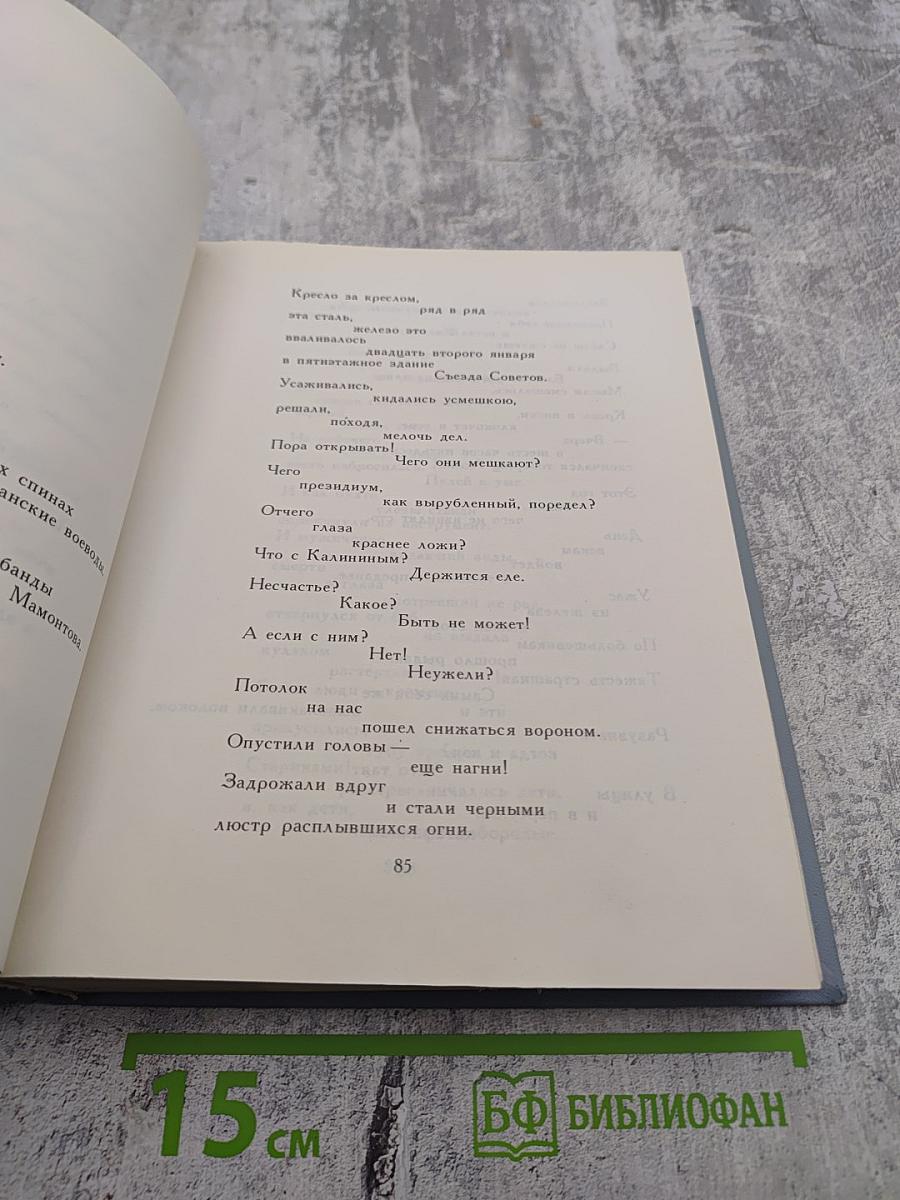 Жизнь Ленина. Избранные страницы прозы и поэзии. Том 4