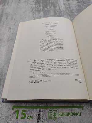 Жизнь Ленина. Избранные страницы прозы и поэзии. Том 4
