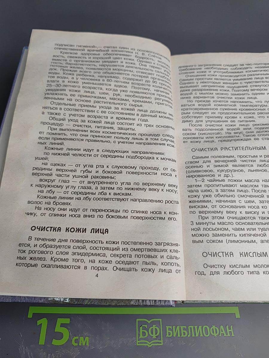 Для Вас, сударыни. Женская энциклопедия