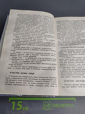 Для Вас, сударыни. Женская энциклопедия