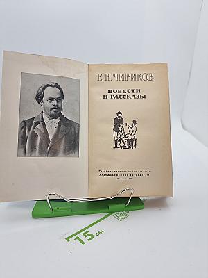 Повести и Рассказы