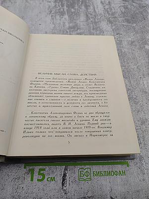 Жизнь Ленина. Избранные страницы прозы и поэзии. Том 9