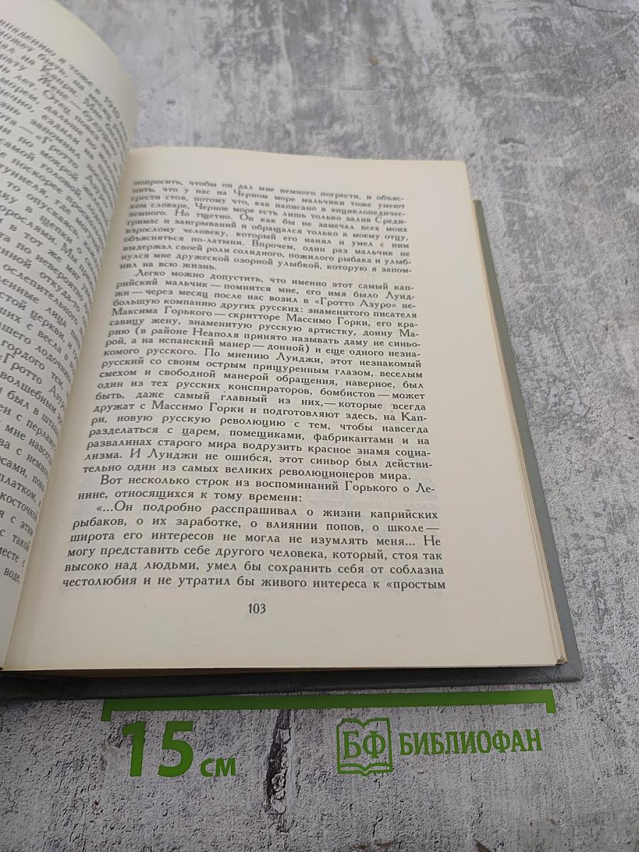 Жизнь Ленина. Избранные страницы прозы и поэзии. Том 9