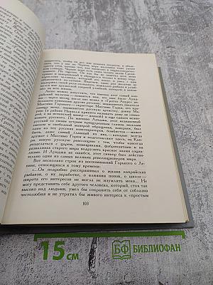 Жизнь Ленина. Избранные страницы прозы и поэзии. Том 9