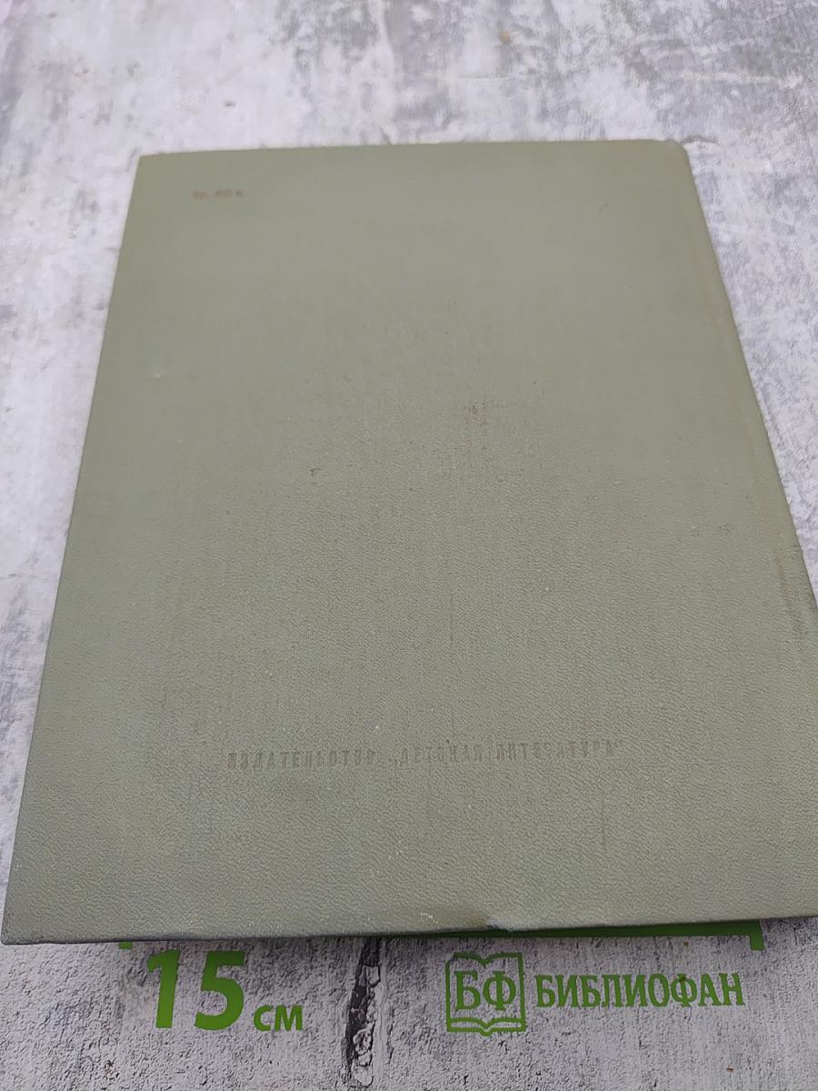 Жизнь Ленина. Избранные страницы прозы и поэзии. Том 9