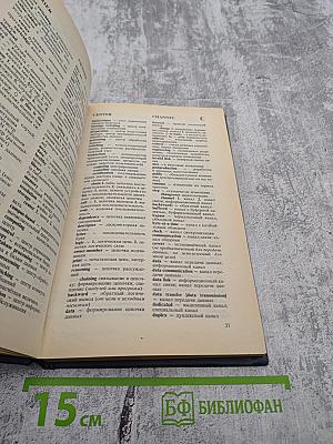 Англо-русский словарь пользователя персональной ЭВМ