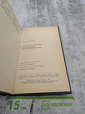 Англо-русский словарь пользователя персональной ЭВМ