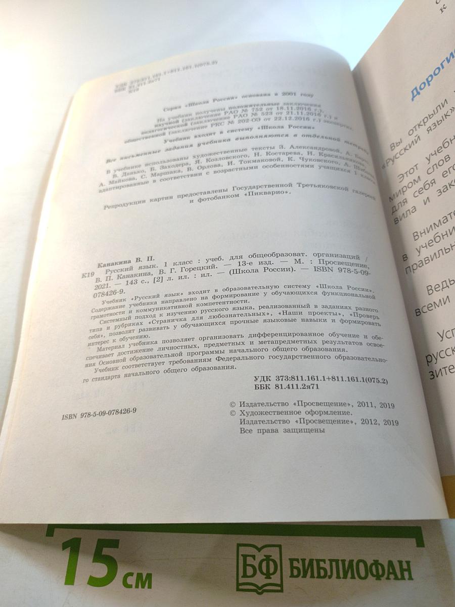 Русский язык 1 класс