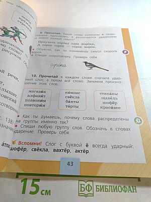 Русский язык 1 класс