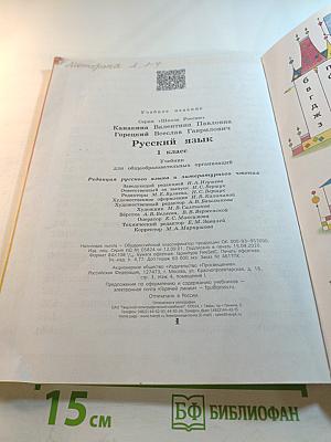 Русский язык 1 класс