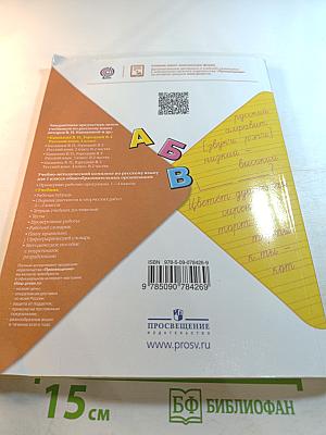 Русский язык 1 класс