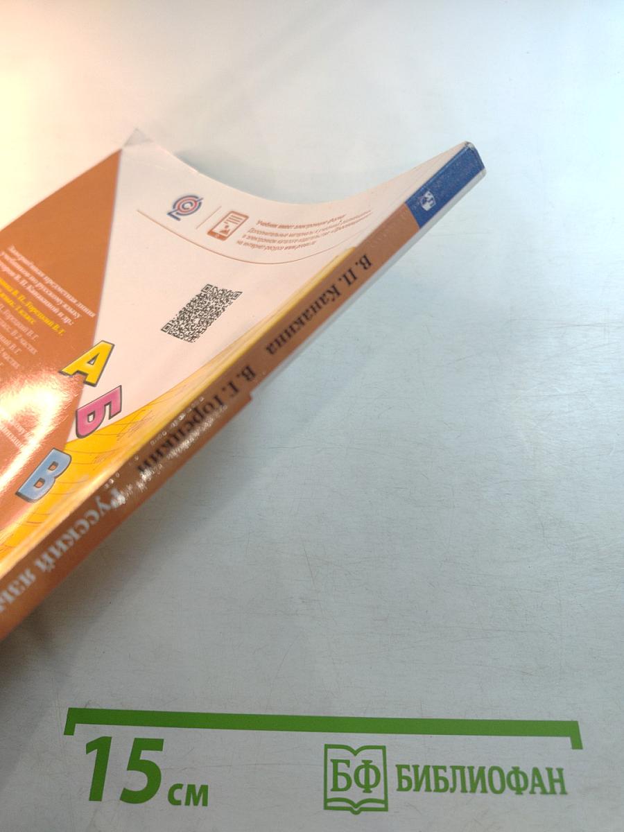 Русский язык 1 класс