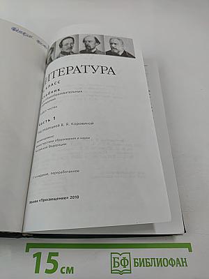 Литература. 6 класс. Учебник. Часть 1