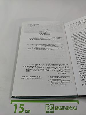 Литература. 6 класс. Учебник. Часть 1