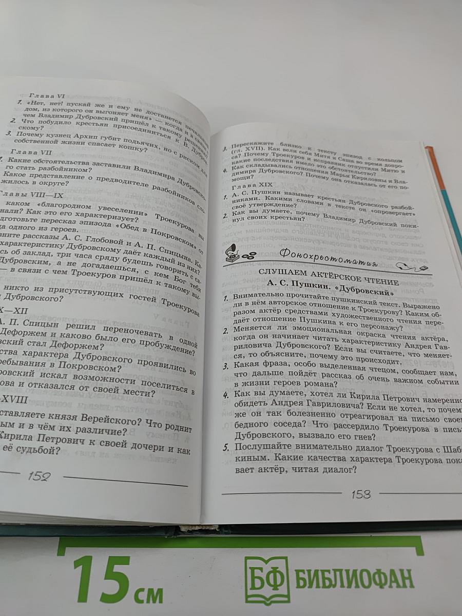 Литература. 6 класс. Учебник. Часть 1