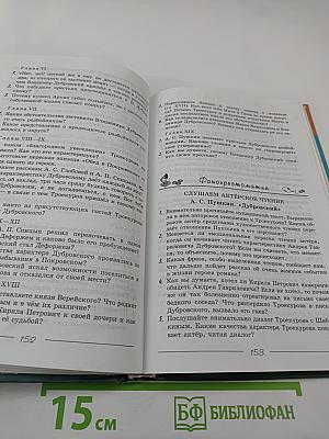 Литература. 6 класс. Учебник. Часть 1