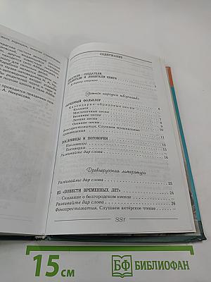 Литература. 6 класс. Учебник. Часть 1