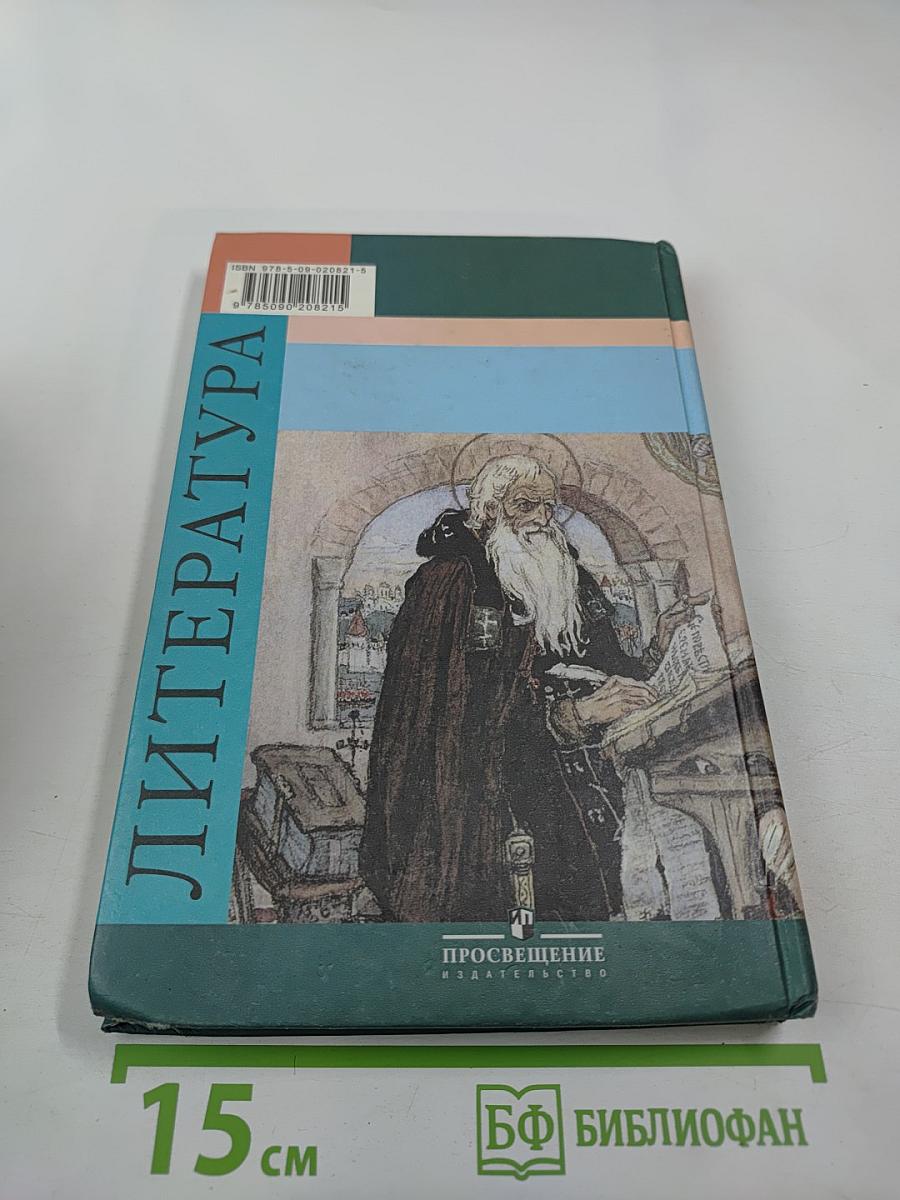 Литература. 6 класс. Учебник. Часть 1