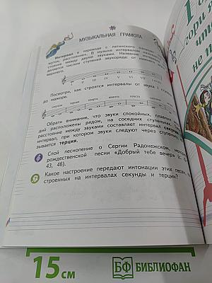 Музыка. 2 класс