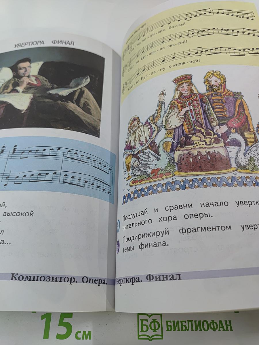 Музыка. 2 класс