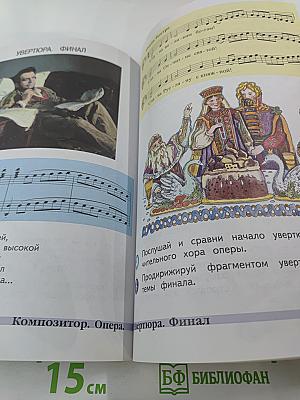 Музыка. 2 класс