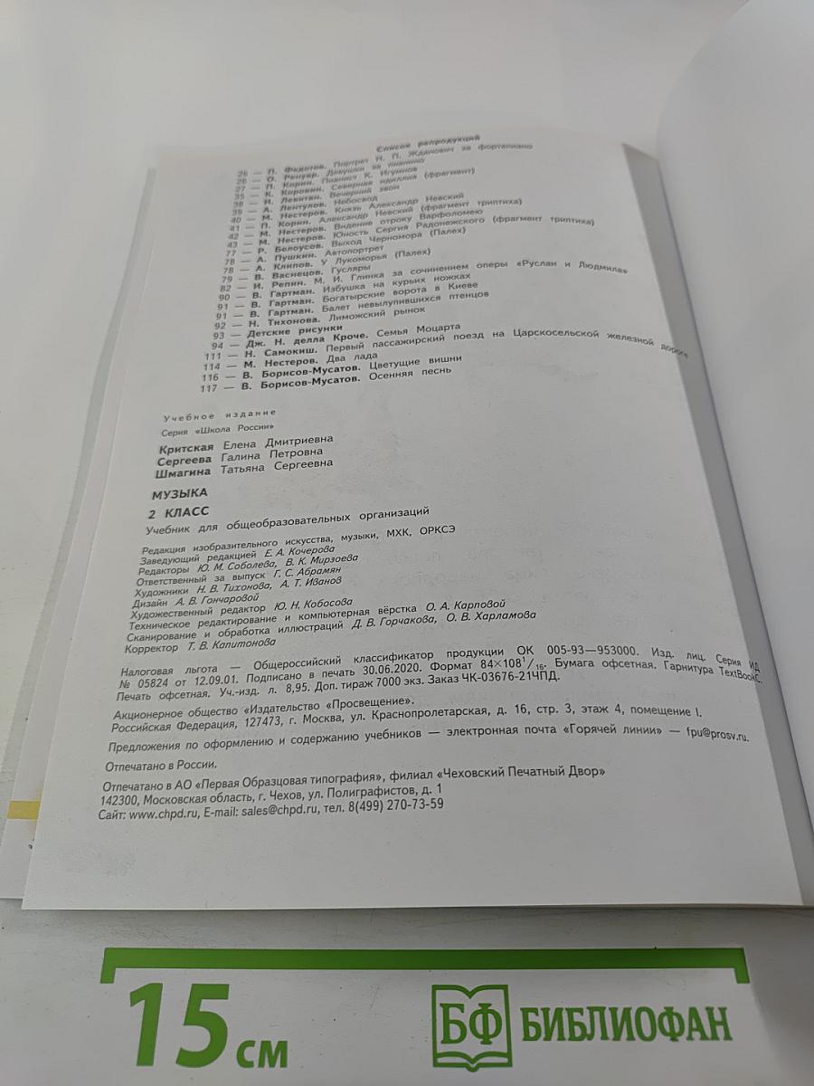 Музыка. 2 класс