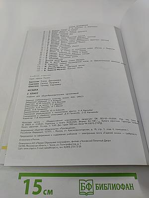 Музыка. 2 класс