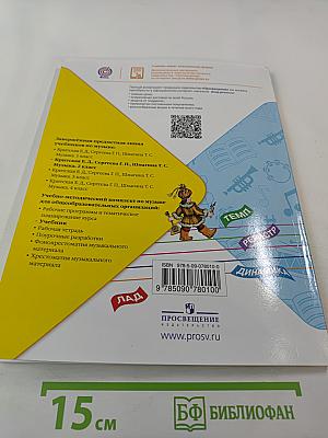 Музыка. 2 класс