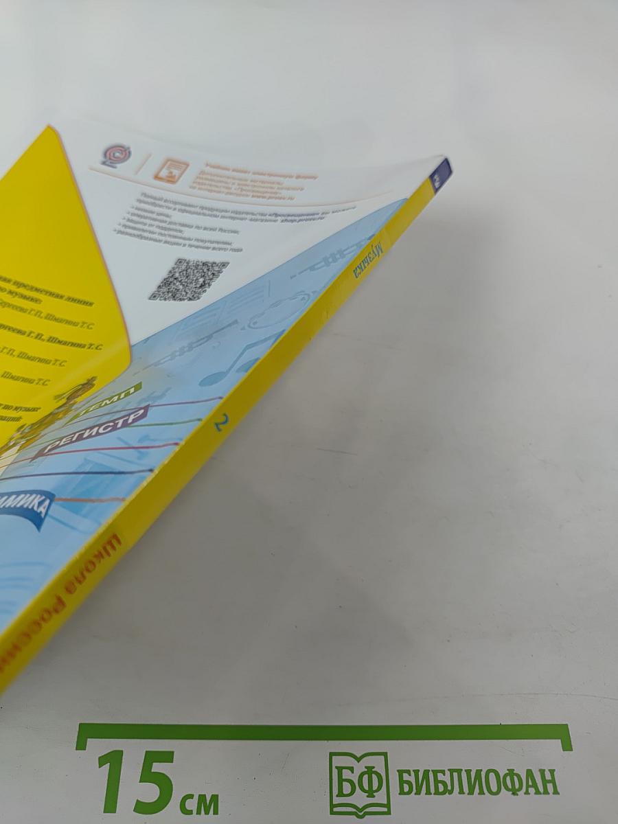 Музыка. 2 класс