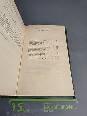 Друзья Пушкина. Том II