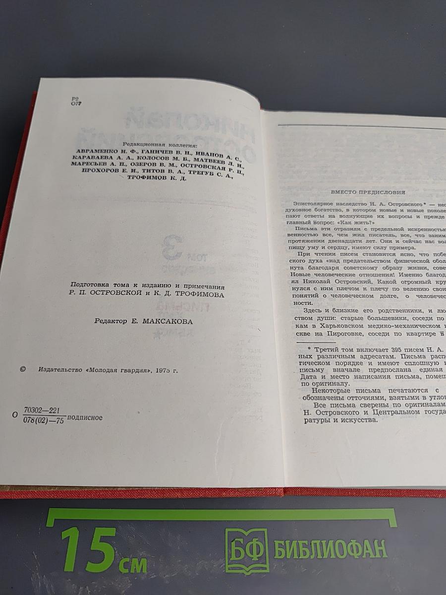 Собрание сочинений. Том 3. Письма