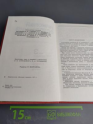 Собрание сочинений. Том 3. Письма