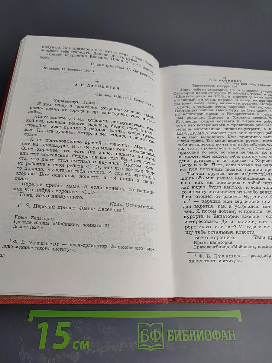 Собрание сочинений. Том 3. Письма