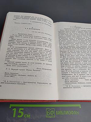 Собрание сочинений. Том 3. Письма