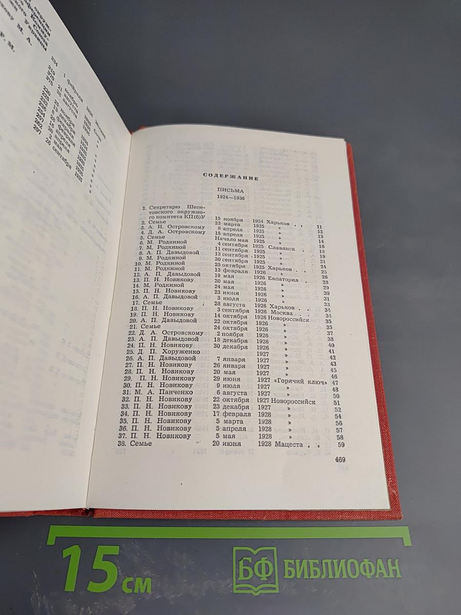 Собрание сочинений. Том 3. Письма