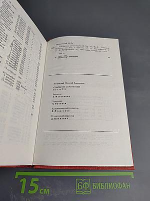 Собрание сочинений. Том 3. Письма