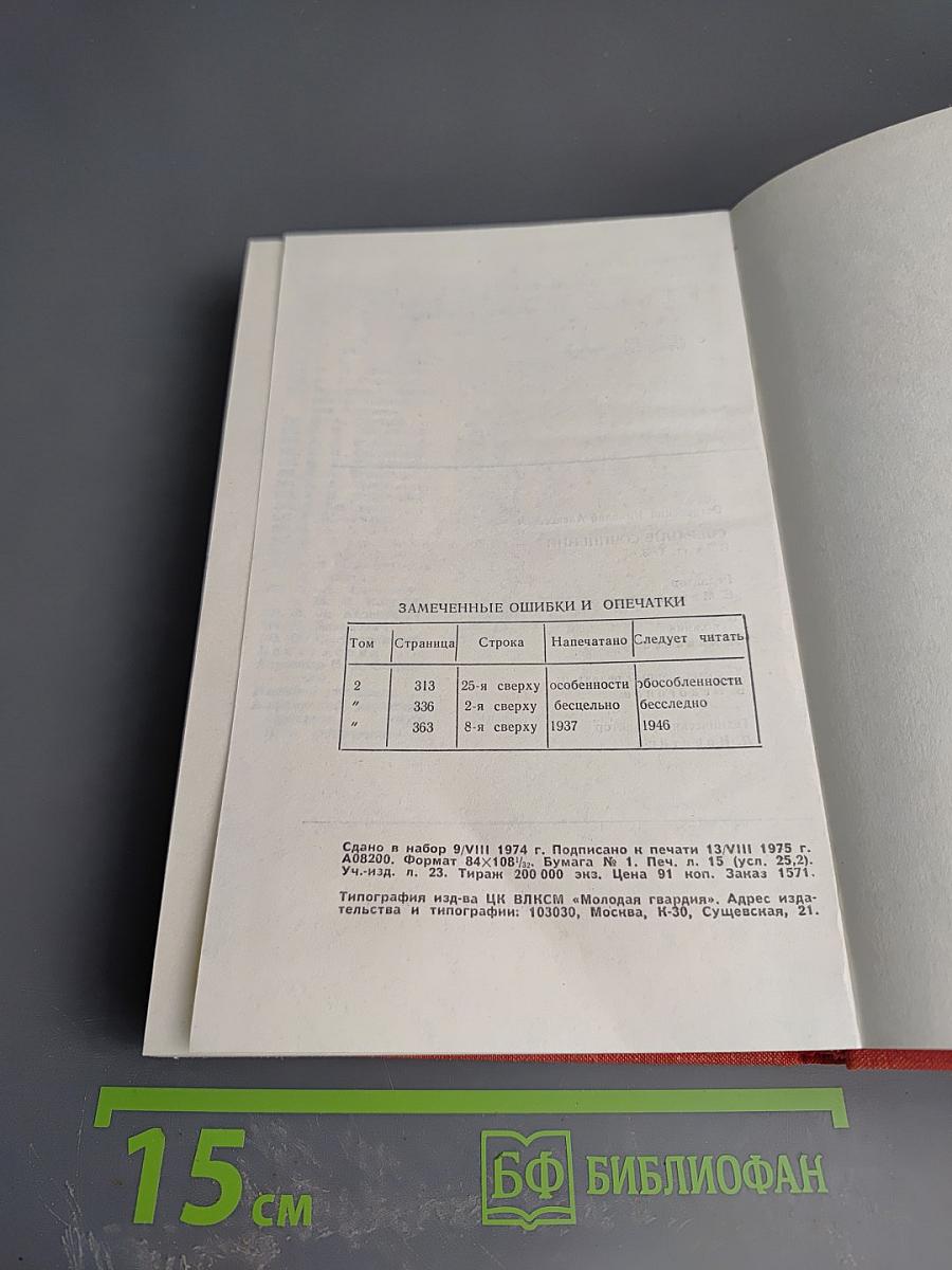 Собрание сочинений. Том 3. Письма