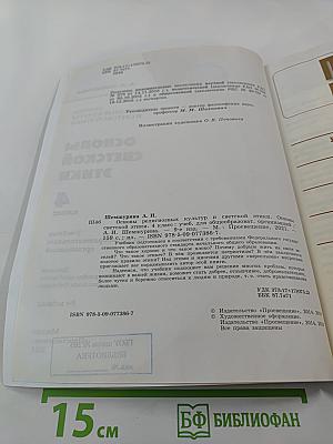 Основы светской этики 4 класс