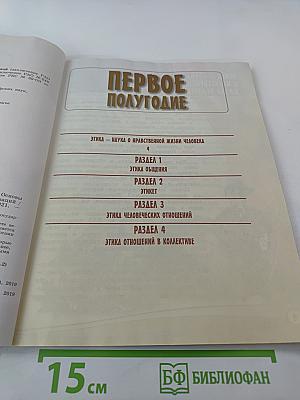 Основы светской этики 4 класс