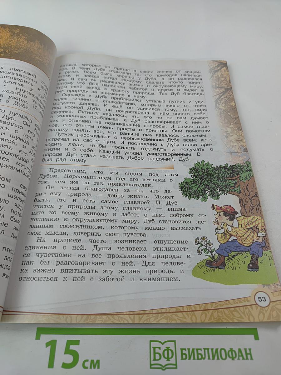 Основы светской этики 4 класс