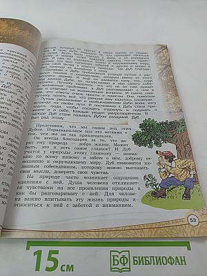 Основы светской этики 4 класс