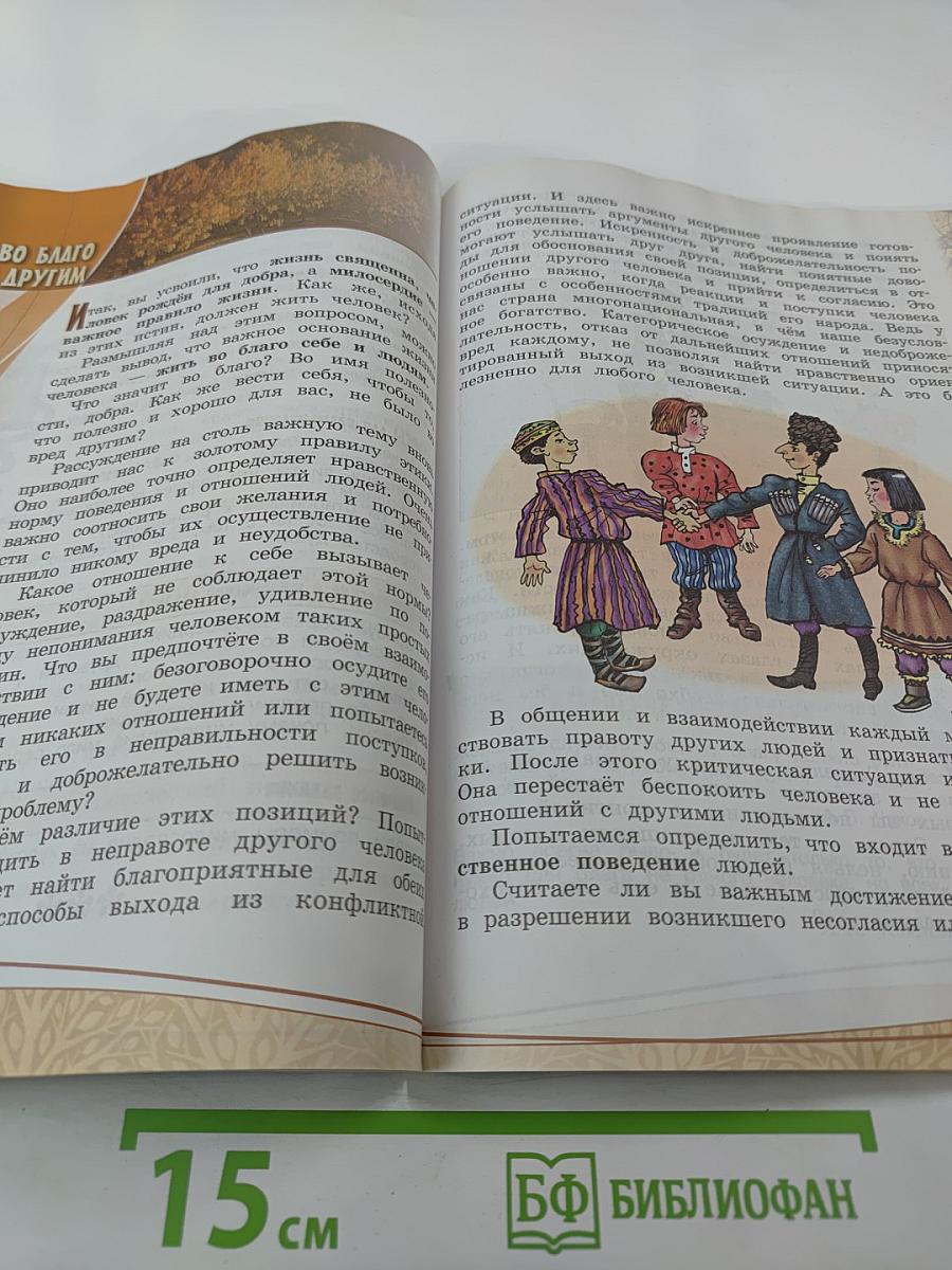 Основы светской этики 4 класс